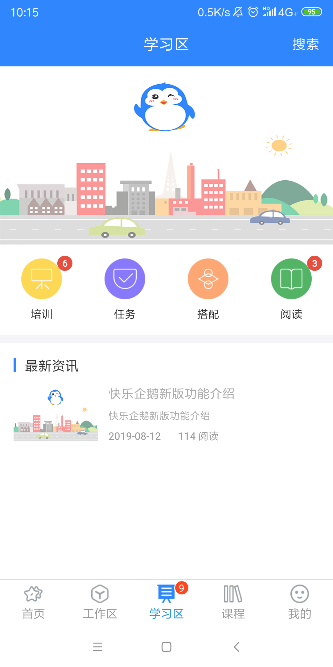 精彩截图-快乐企鹅2026官方新版