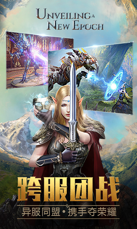 精彩截图-永恒纪元2026官方新版