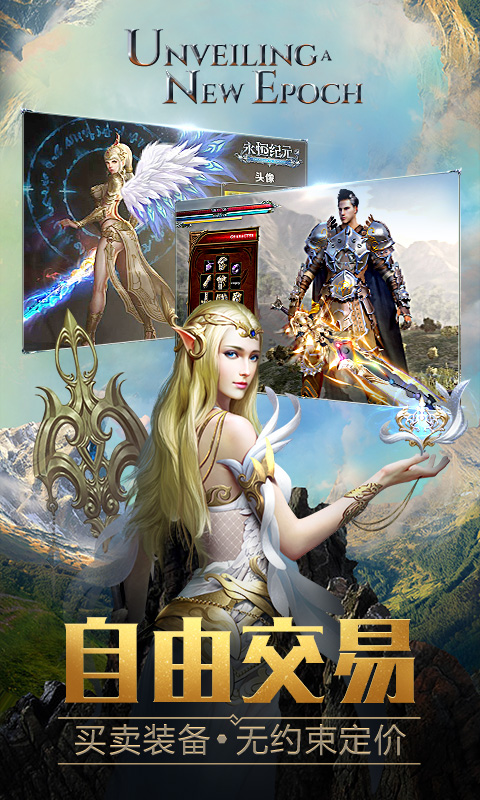 精彩截图-永恒纪元2026官方新版