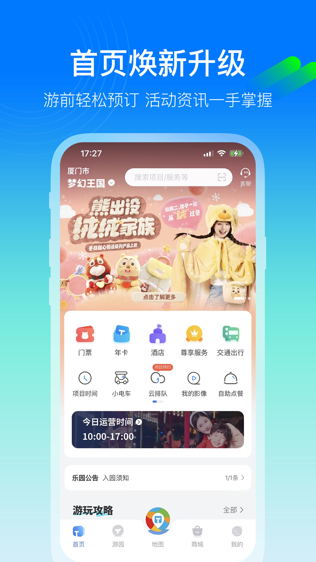 精彩截图-方特旅游2025官方新版