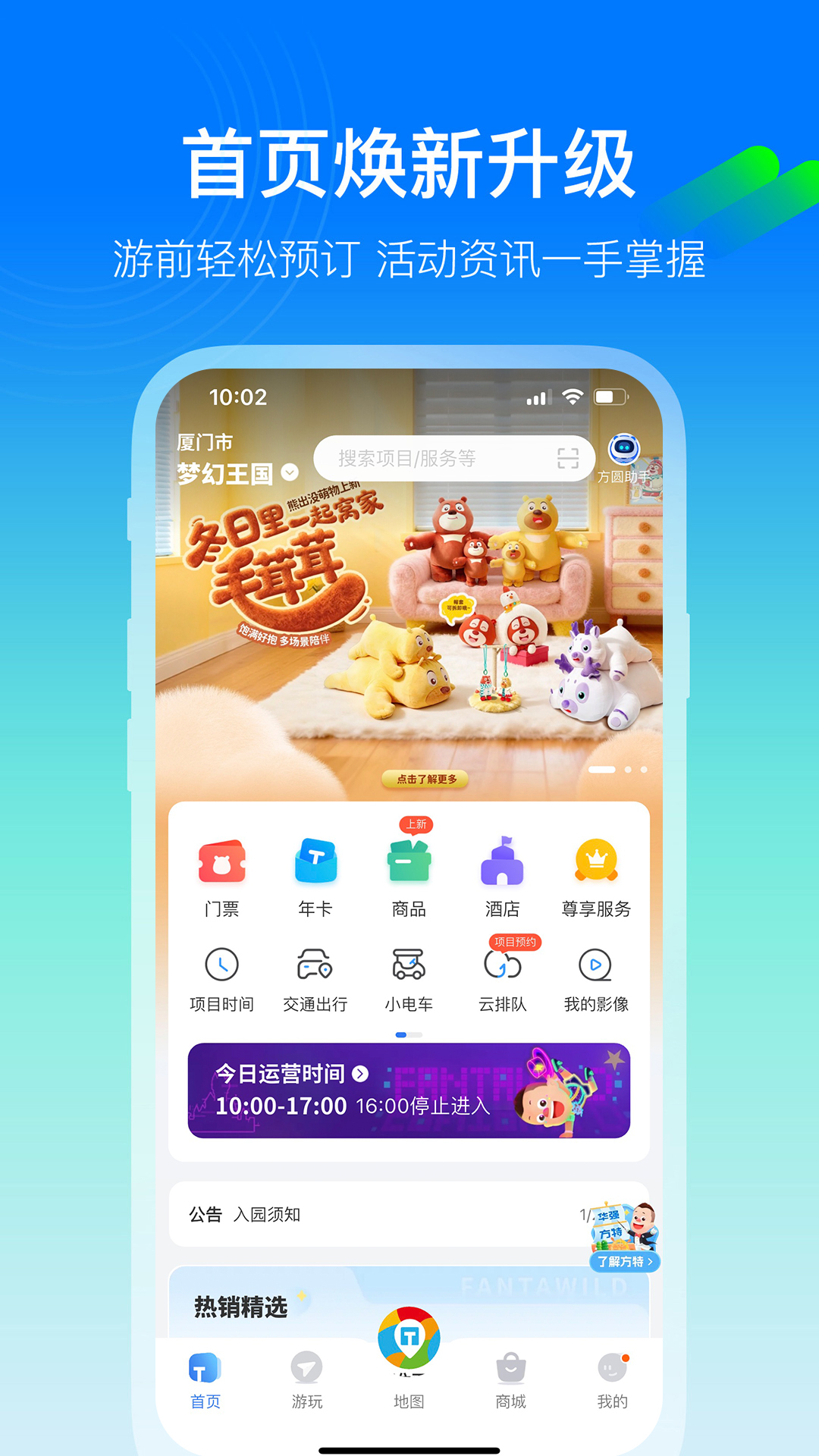 精彩截图-方特旅游2026官方新版