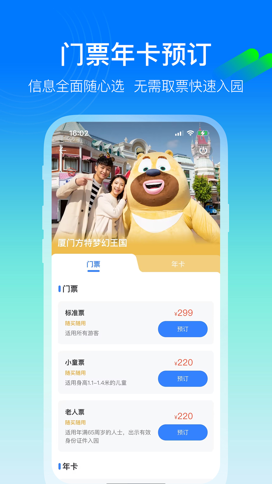 精彩截图-方特旅游2026官方新版