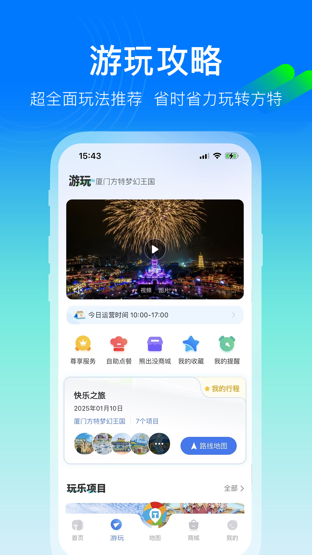 精彩截图-方特旅游2025官方新版