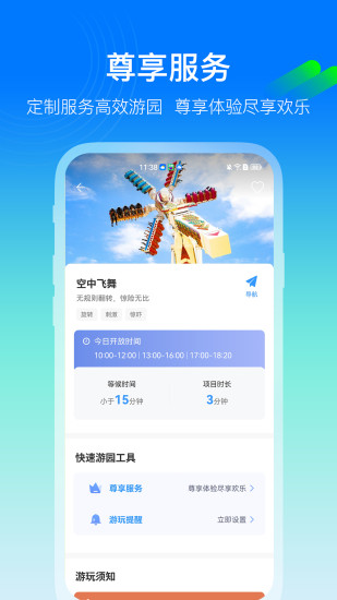 精彩截图-方特旅游2024官方新版