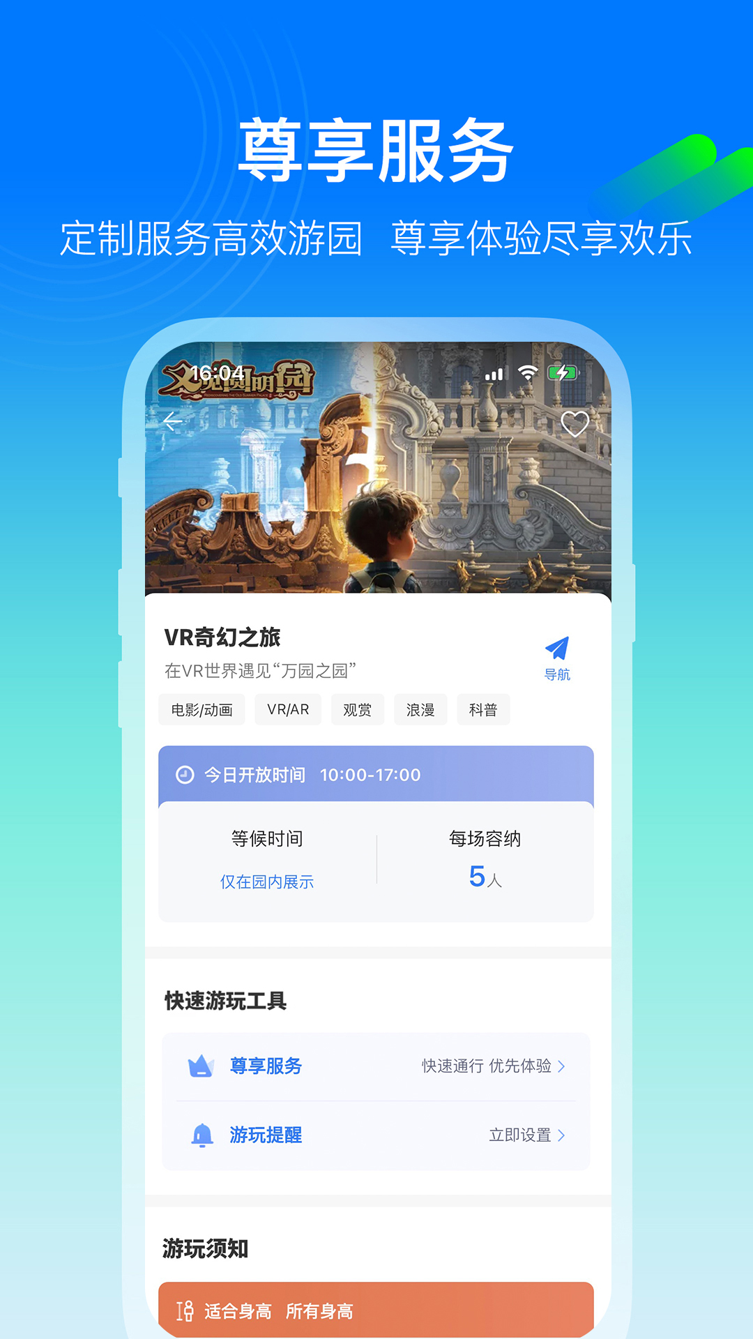 精彩截图-方特旅游2025官方新版