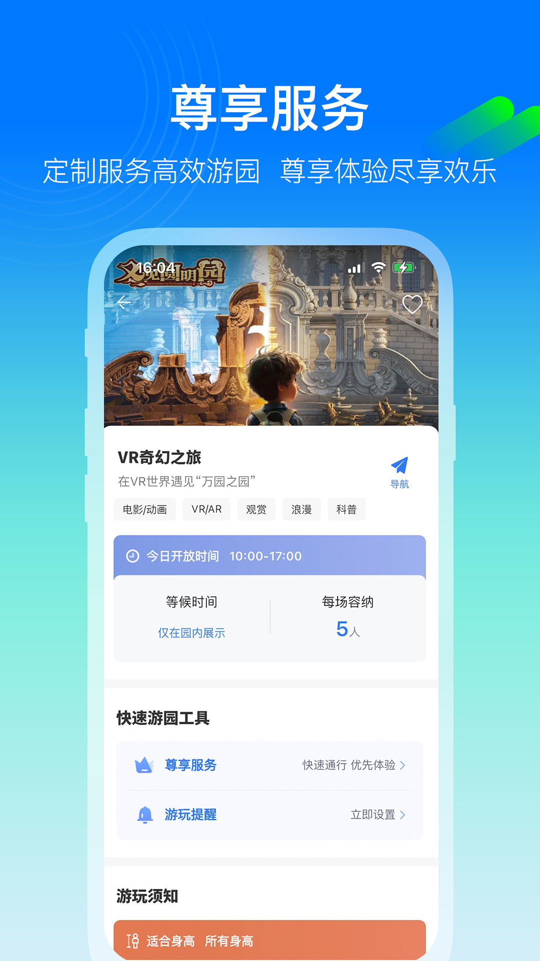 精彩截图-方特旅游2026官方新版
