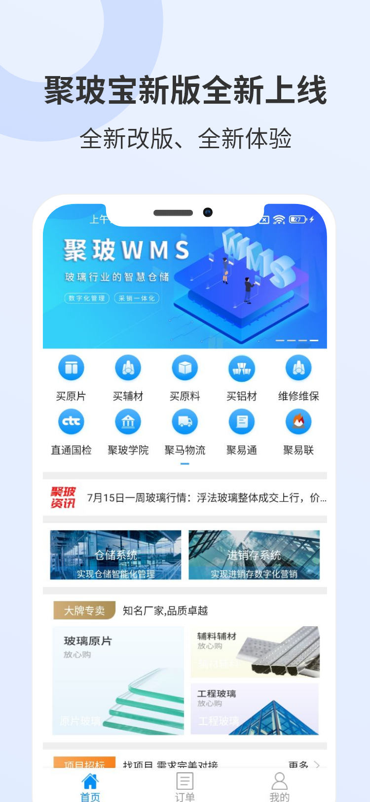 精彩截图-聚玻宝2026官方新版