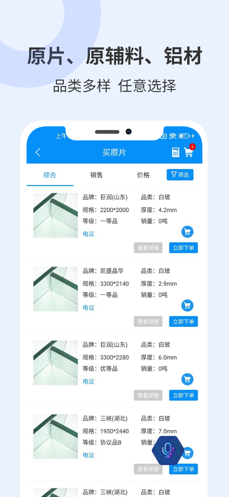 聚玻宝安卓版高清截图