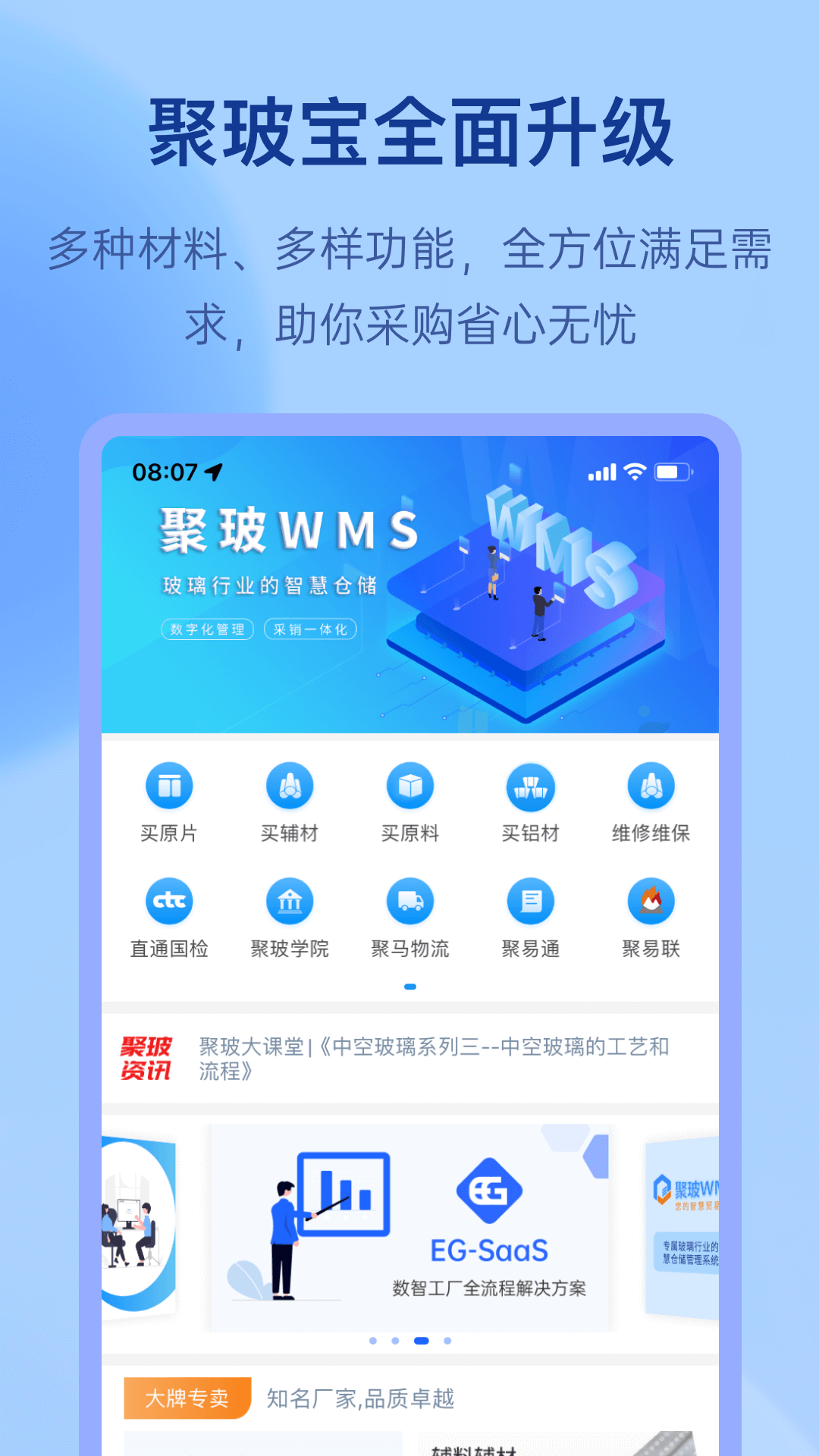 精彩截图-聚玻宝2025官方新版