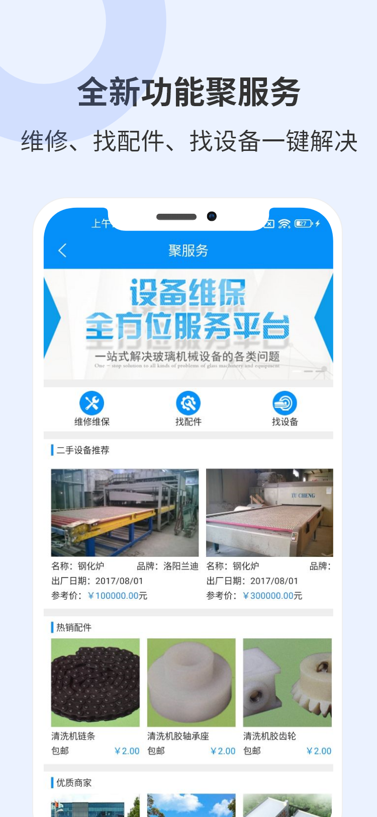 聚玻宝安卓版高清截图
