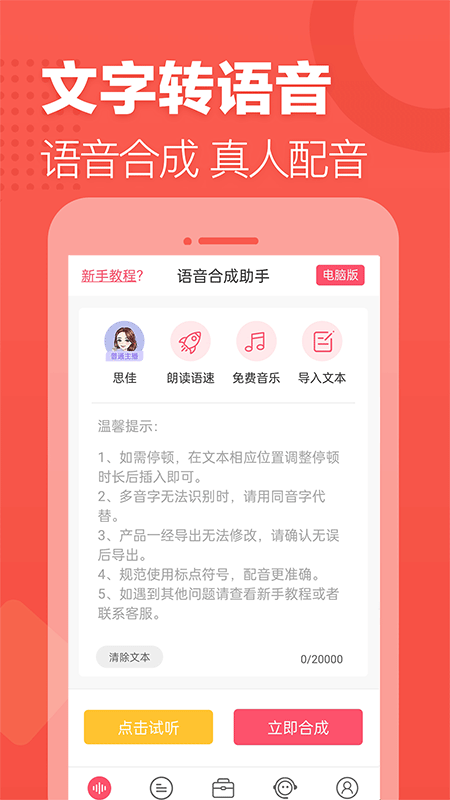 精彩截图-语音合成助手2026官方新版