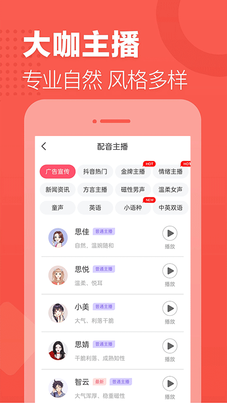 精彩截图-语音合成助手2026官方新版