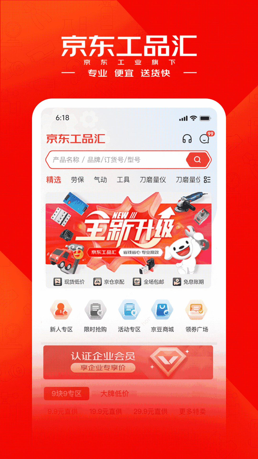 精彩截图-京东工品汇2026官方新版