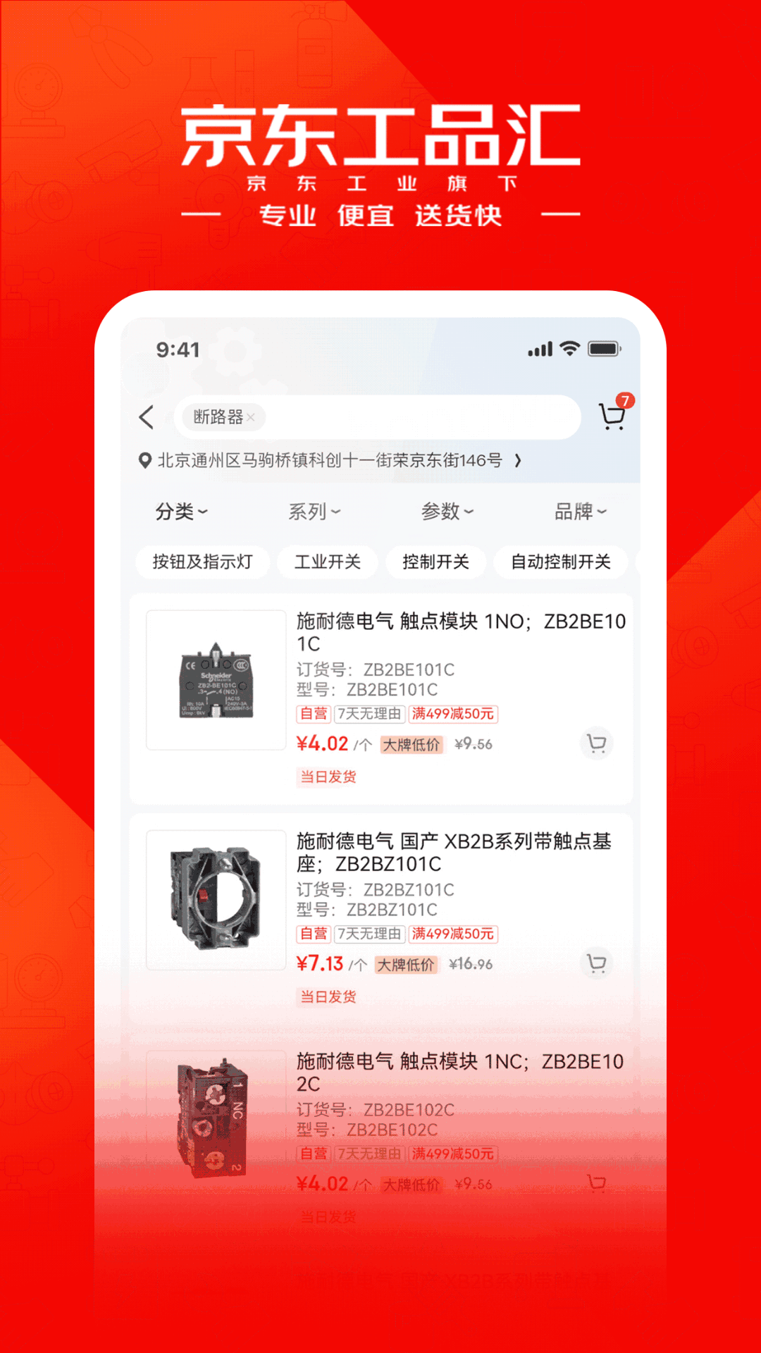 精彩截图-京东工品汇2026官方新版