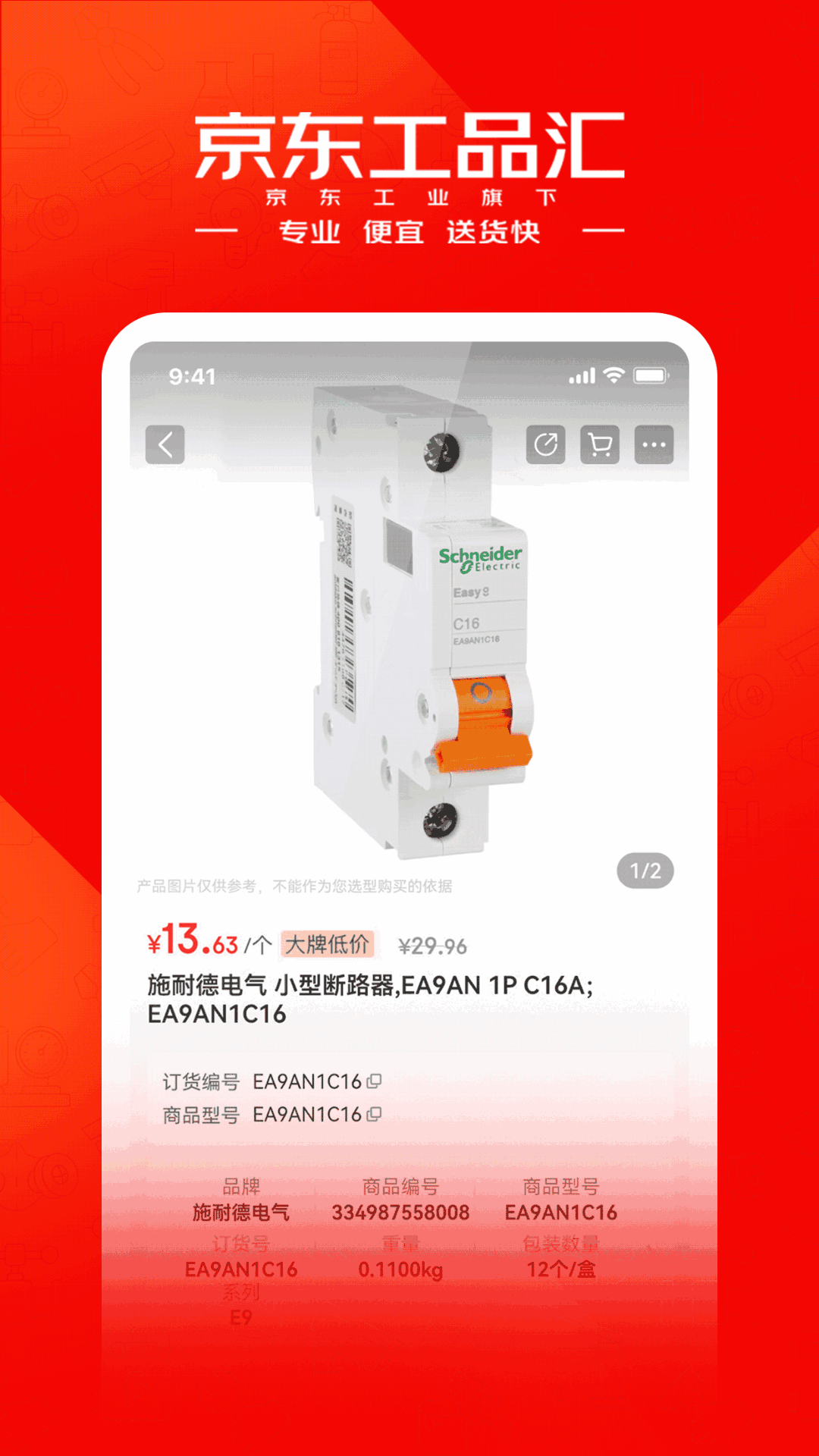 精彩截图-京东工品汇2026官方新版