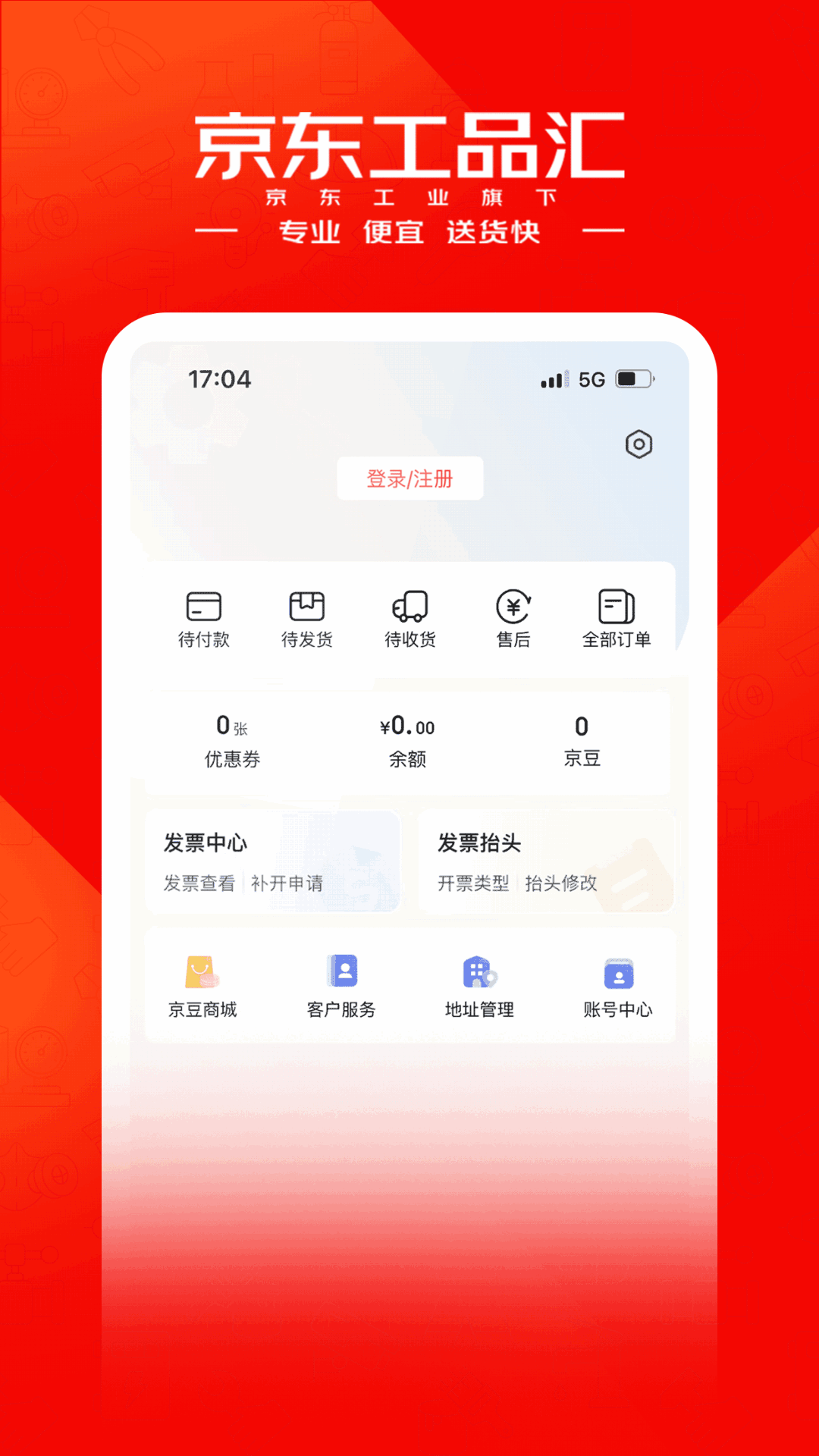 精彩截图-京东工品汇2026官方新版