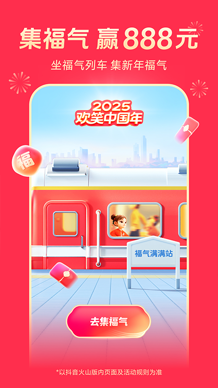  "放大你的创意，打造专属的火山版风格！"