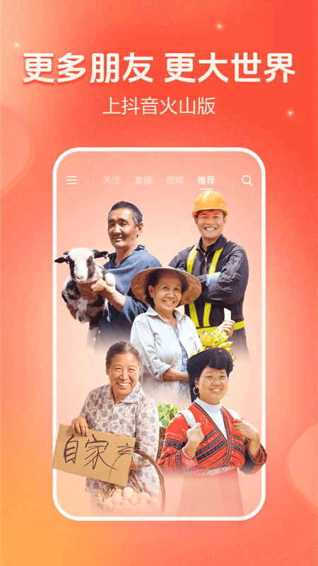 精彩截图-抖音火山版2025官方新版