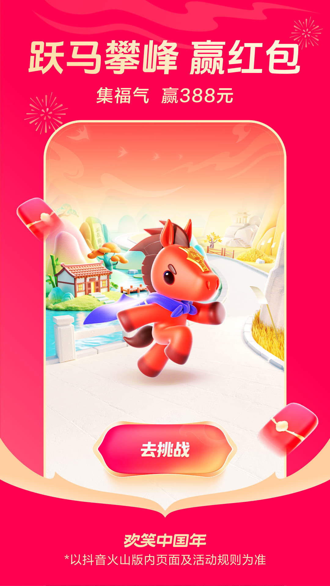 精彩截图-抖音火山版2026官方新版