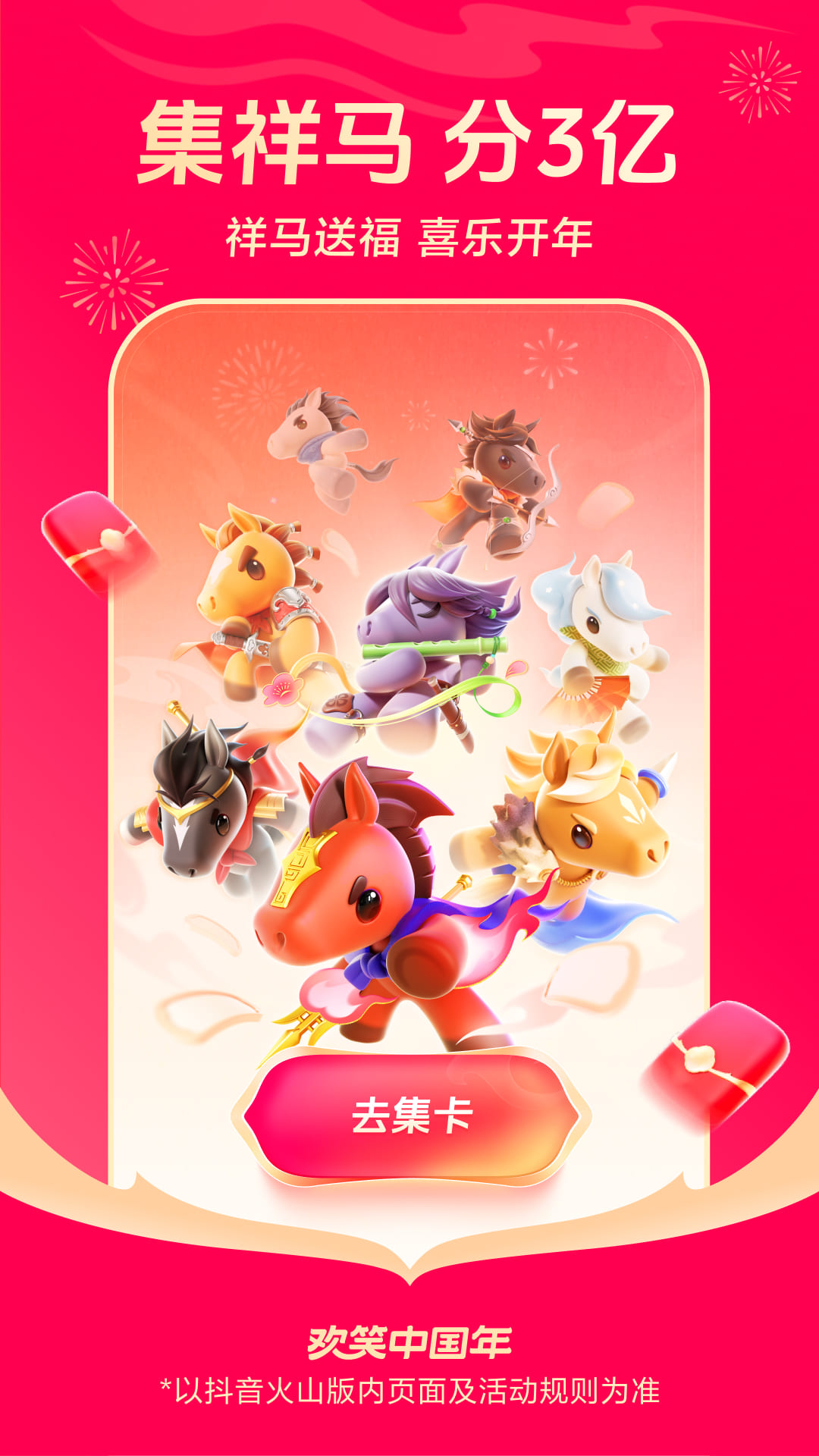 精彩截图-抖音火山版2026官方新版