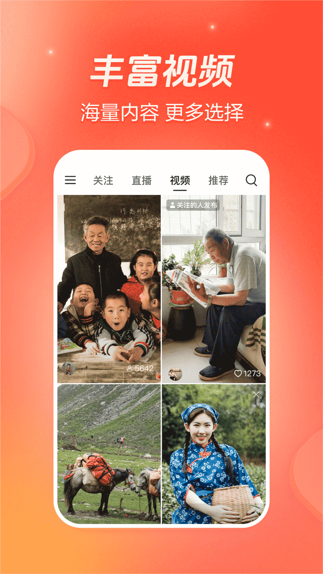 精彩截图-抖音火山版2026官方新版