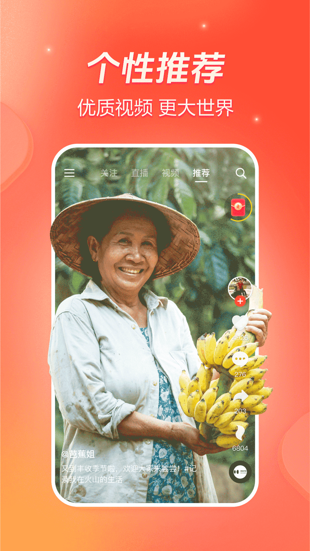 精彩截图-抖音火山版2026官方新版