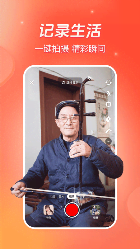 精彩截图-抖音火山版2025官方新版