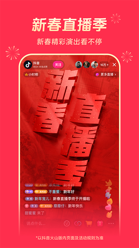  "如何利用火山版打破流量瓶颈？看这里！"