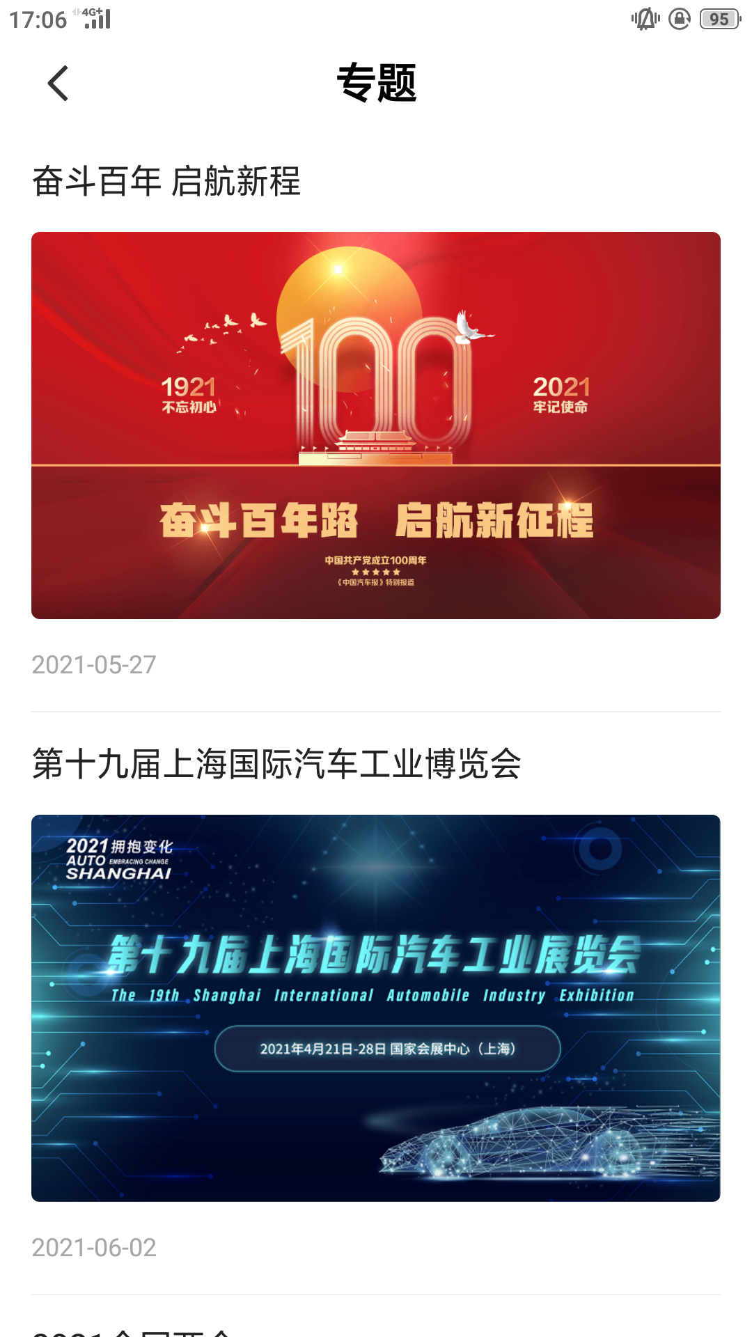 精彩截图-汽车发布2026官方新版