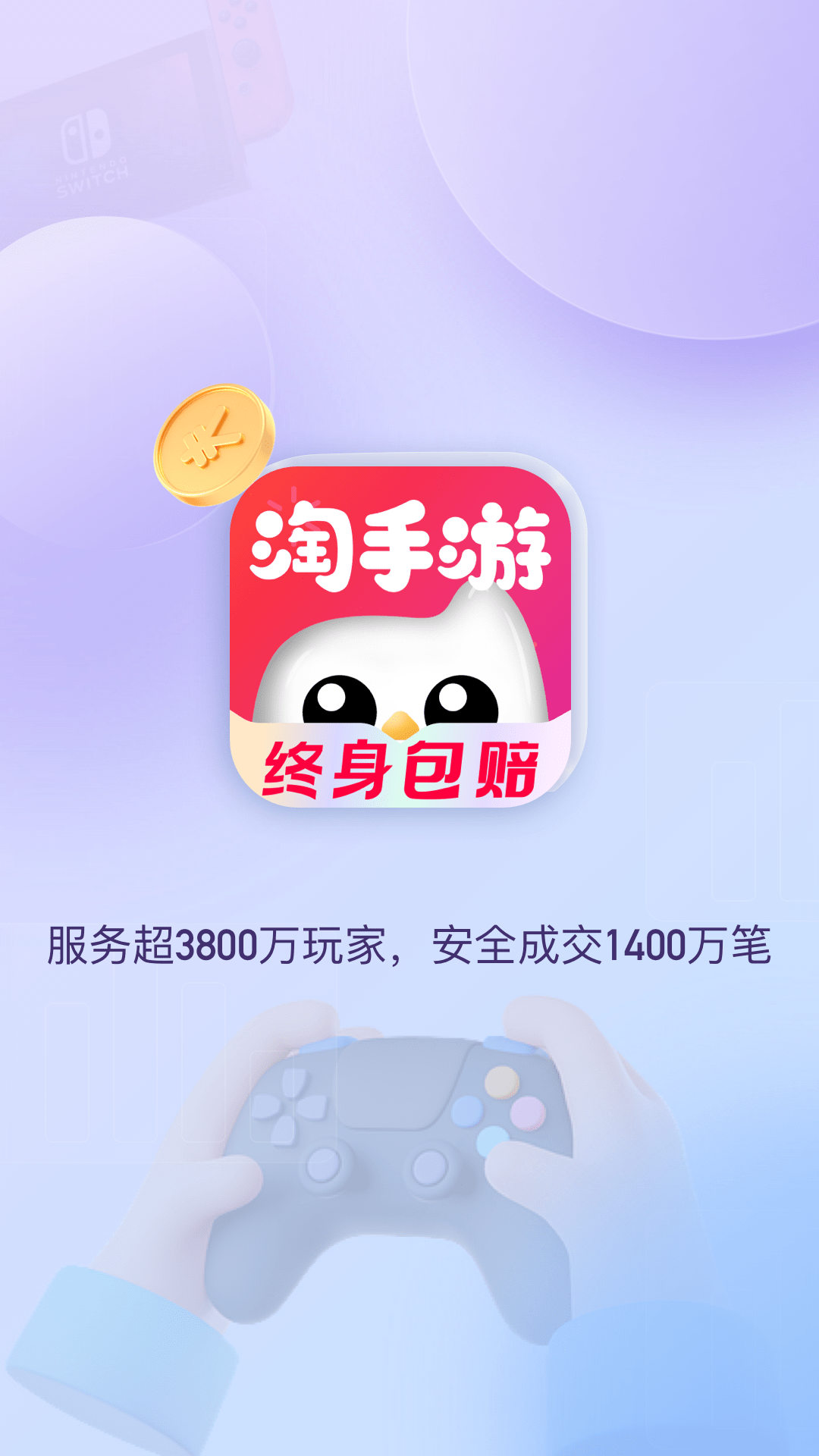 精彩截图-淘手游2025官方新版