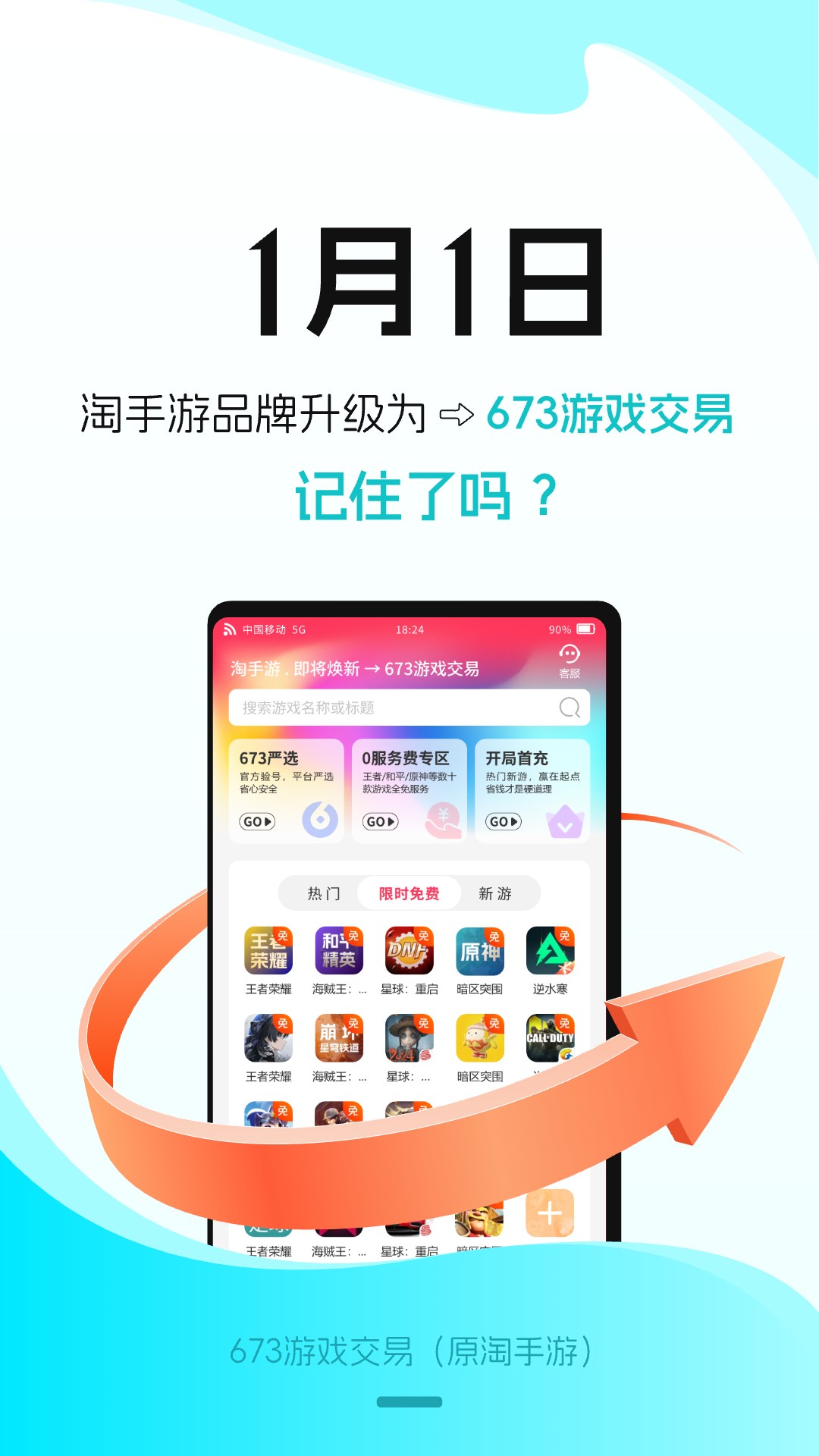 精彩截图-淘手游（673游戏交易）2025官方新版