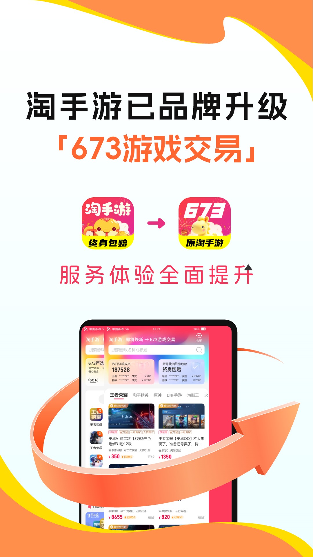 精彩截图-673原淘手游2026官方新版