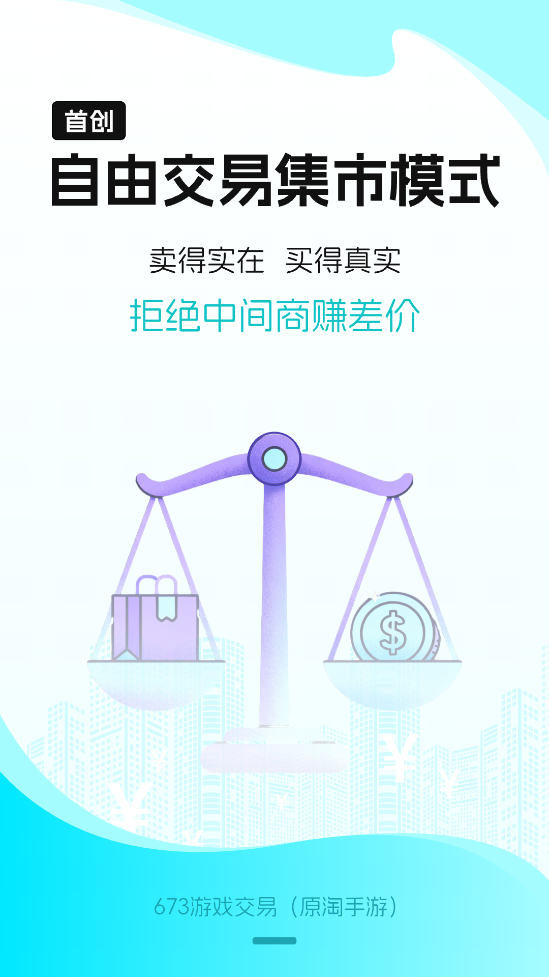 精彩截图-淘手游（673游戏交易）2025官方新版