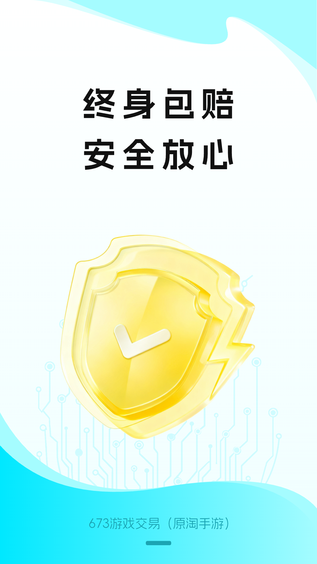 精彩截图-淘手游（673游戏交易）2025官方新版