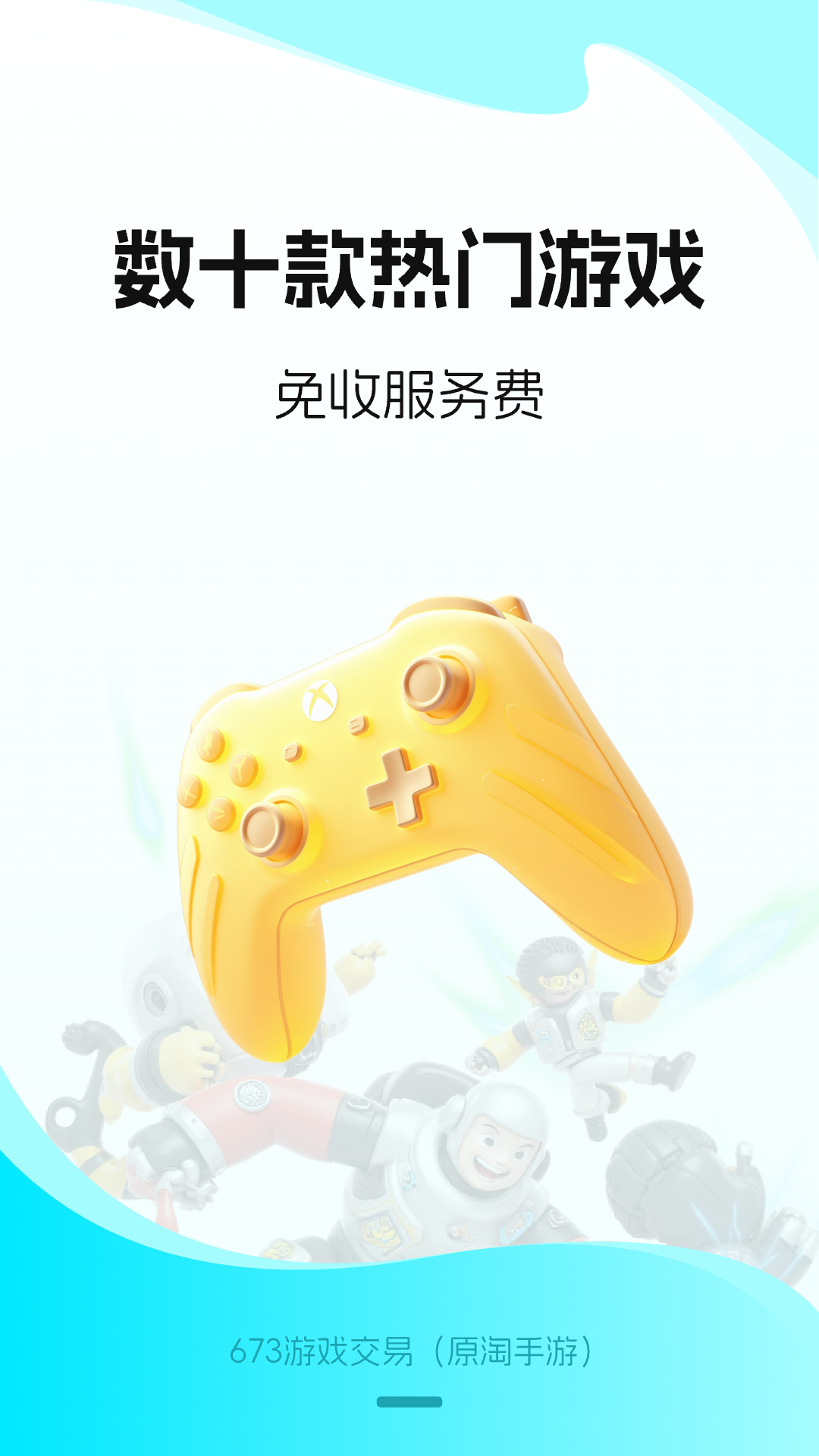 精彩截图-淘手游（673游戏交易）2025官方新版