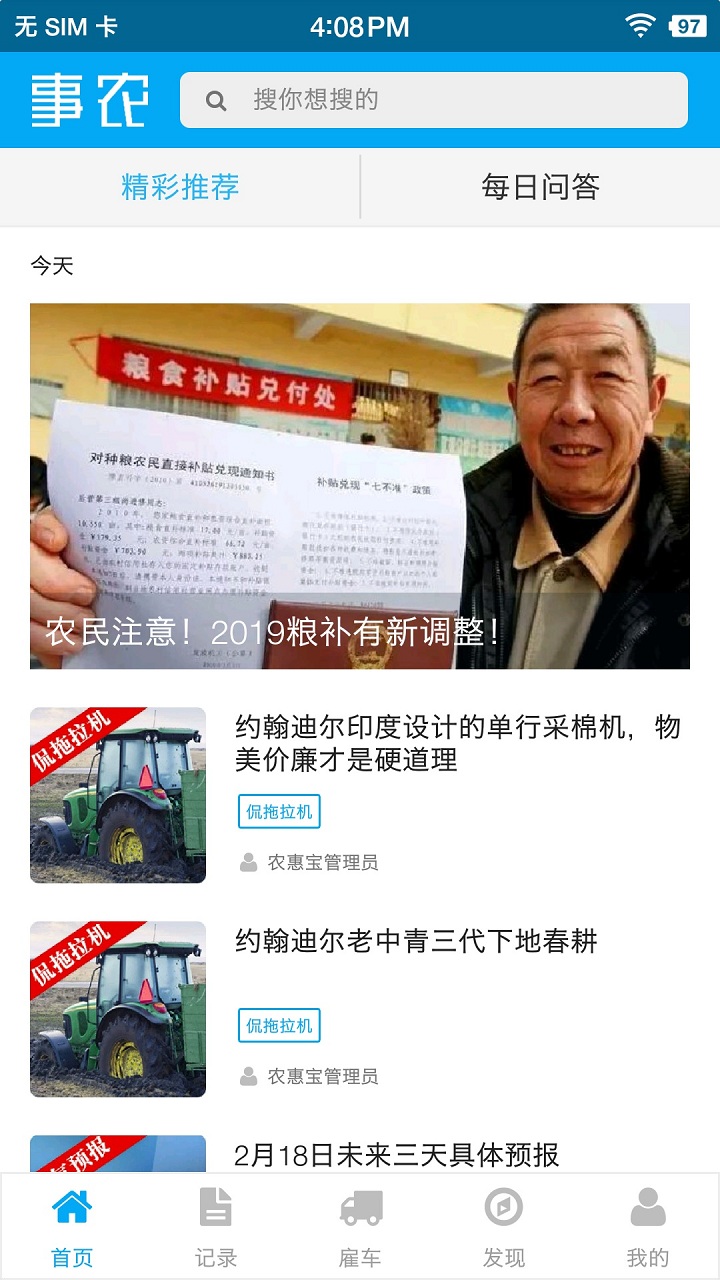 精彩截图-事农2026官方新版