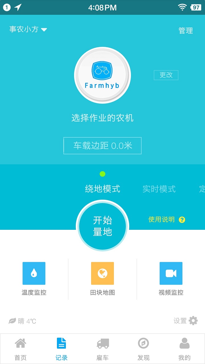 精彩截图-事农2025官方新版