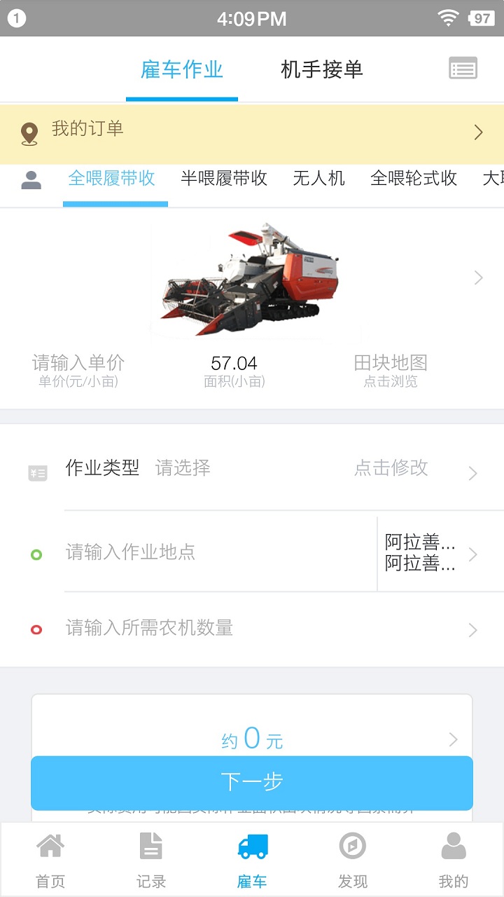 精彩截图-事农2026官方新版