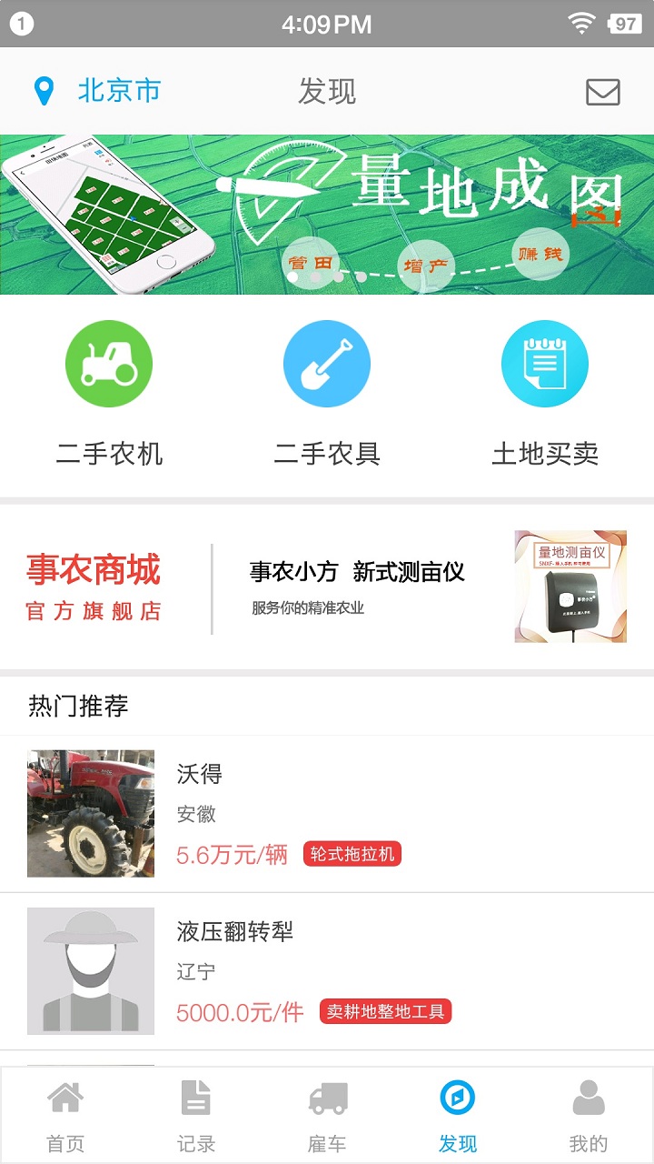 精彩截图-事农2026官方新版