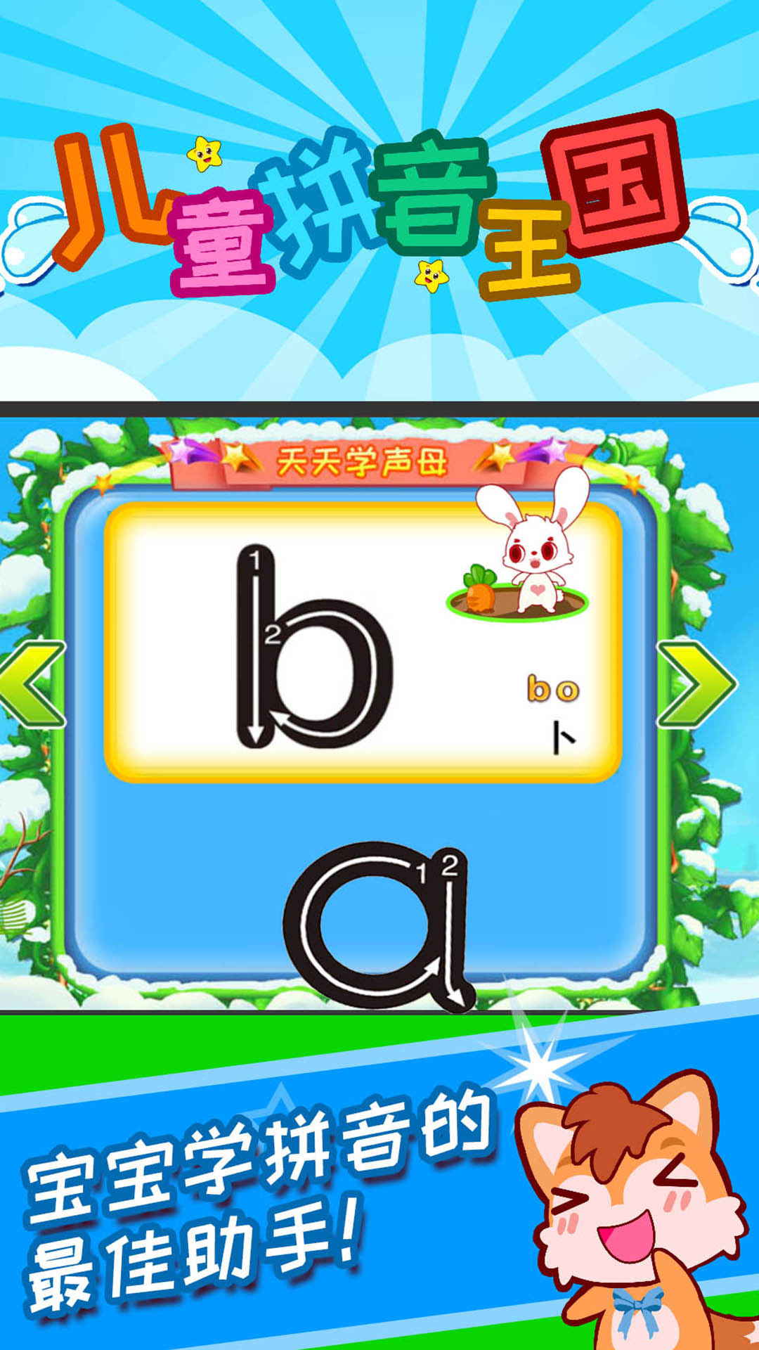精彩截图-儿童拼音王国2026官方新版