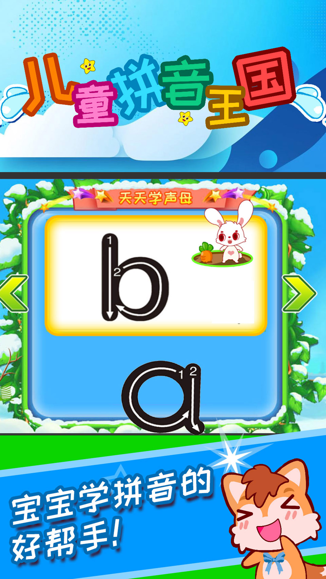 精彩截图-儿童拼音王国2026官方新版