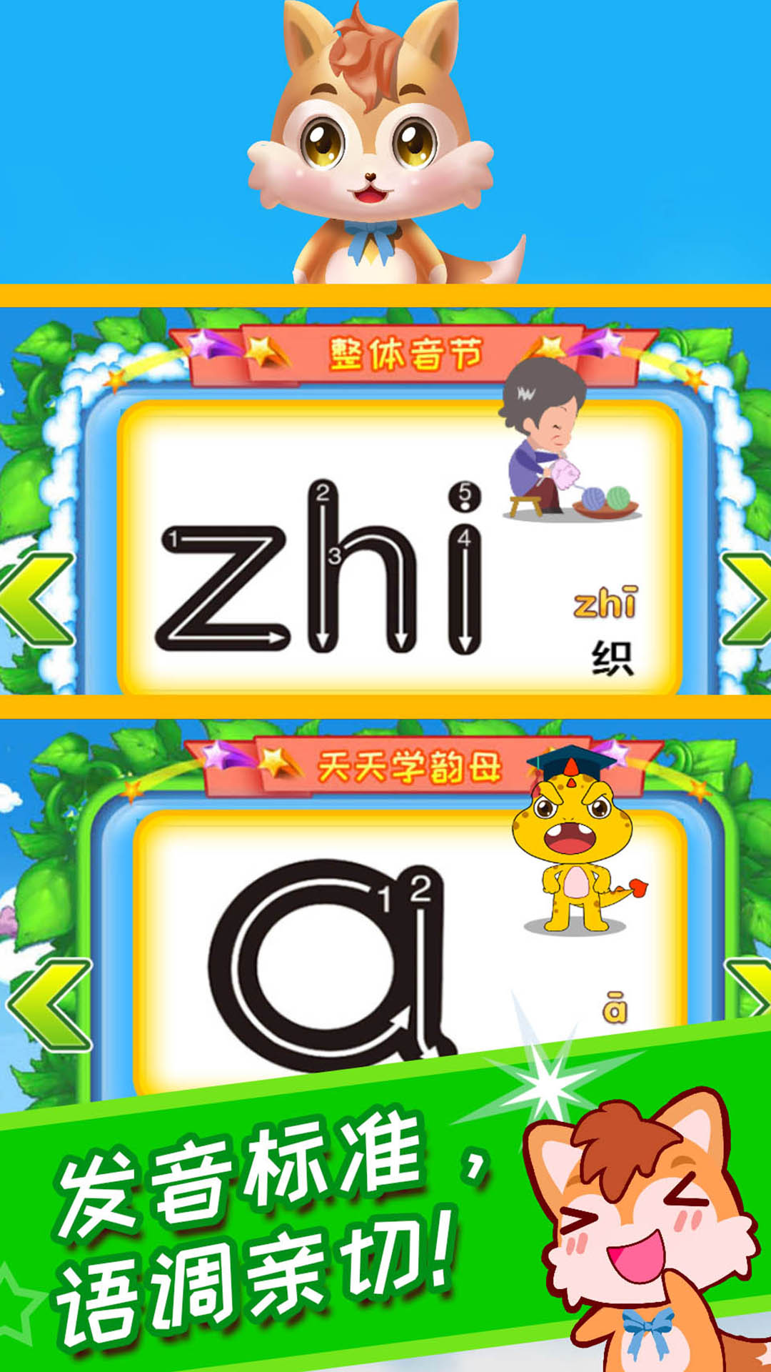 精彩截图-儿童拼音王国2026官方新版