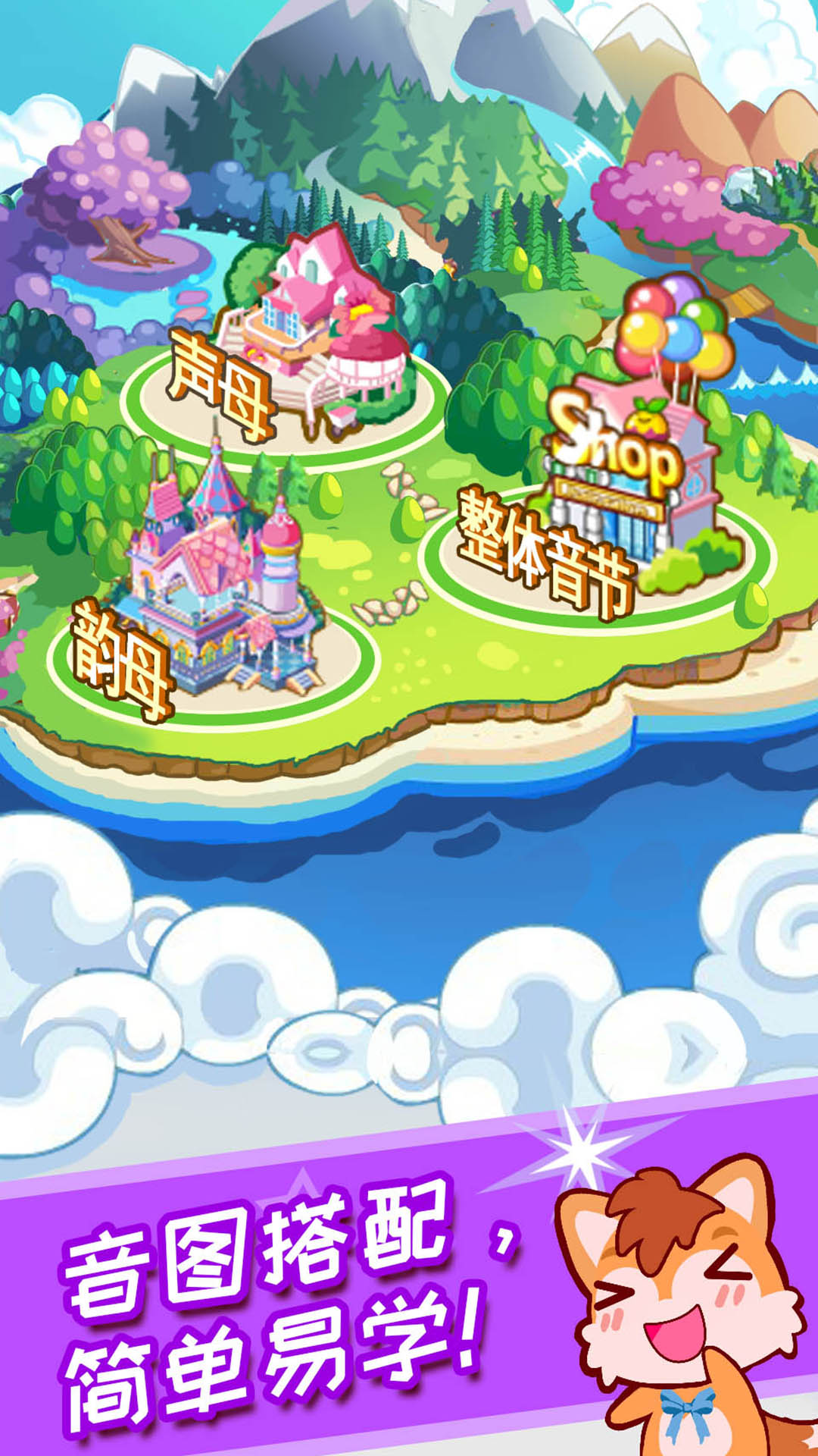 精彩截图-儿童拼音王国2026官方新版