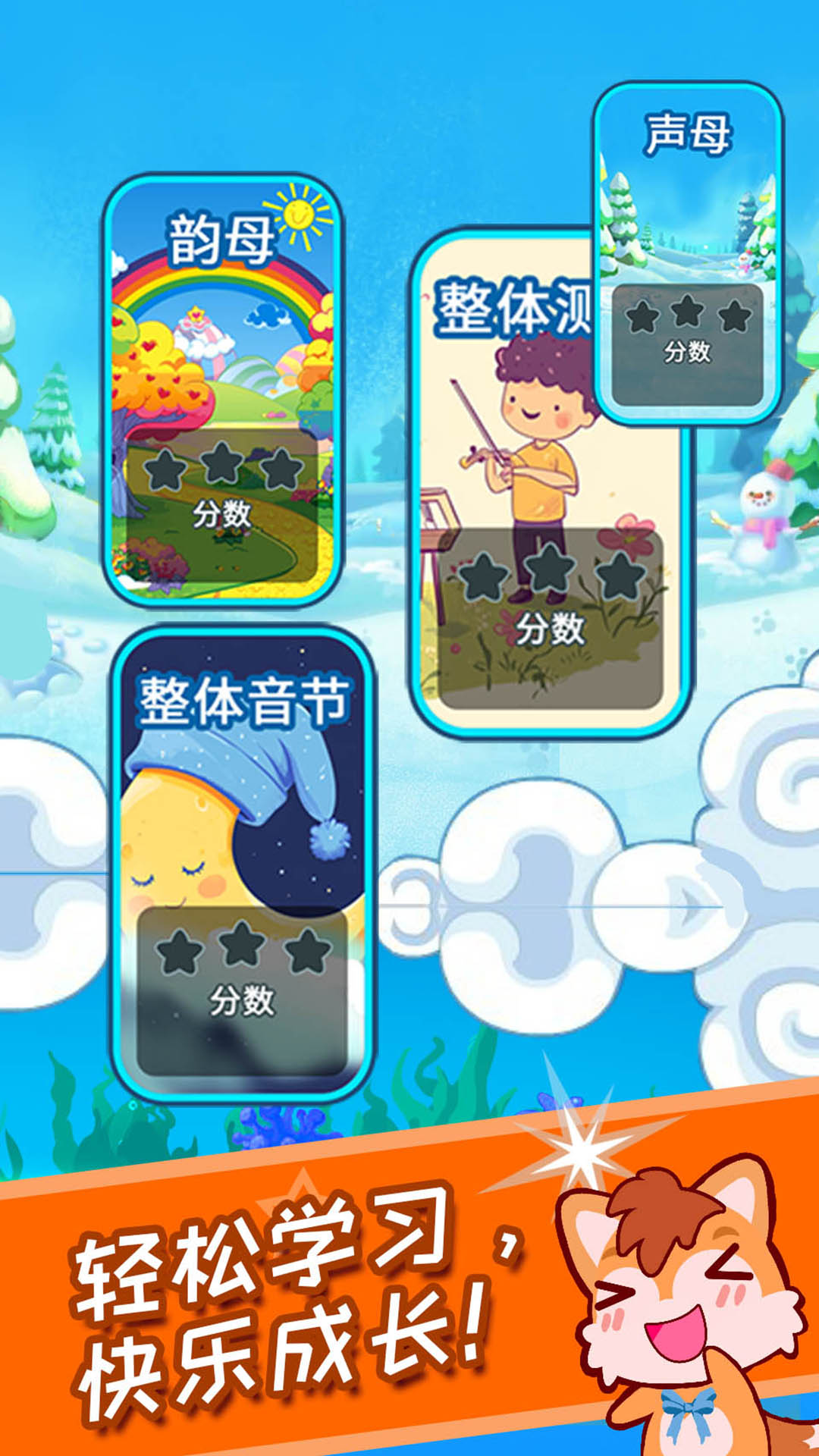 精彩截图-儿童拼音王国2026官方新版
