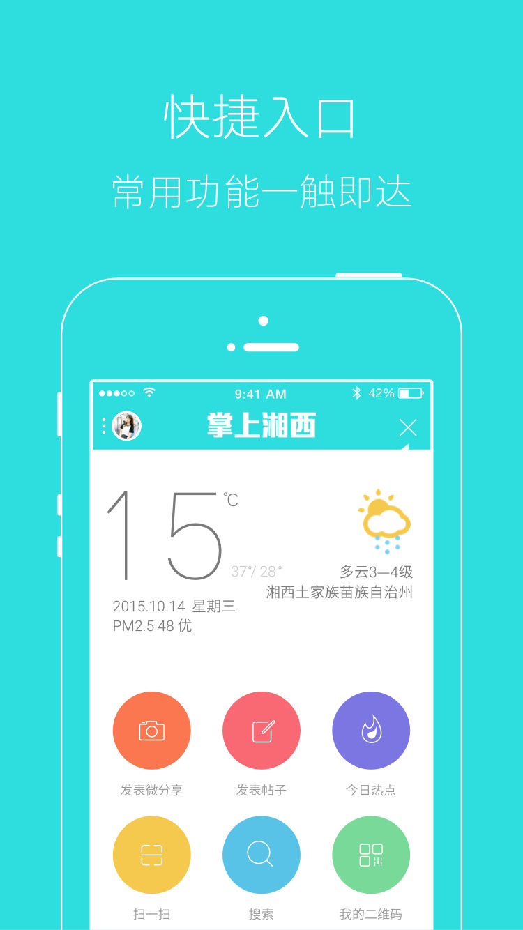 精彩截图-掌上湘西2026官方新版