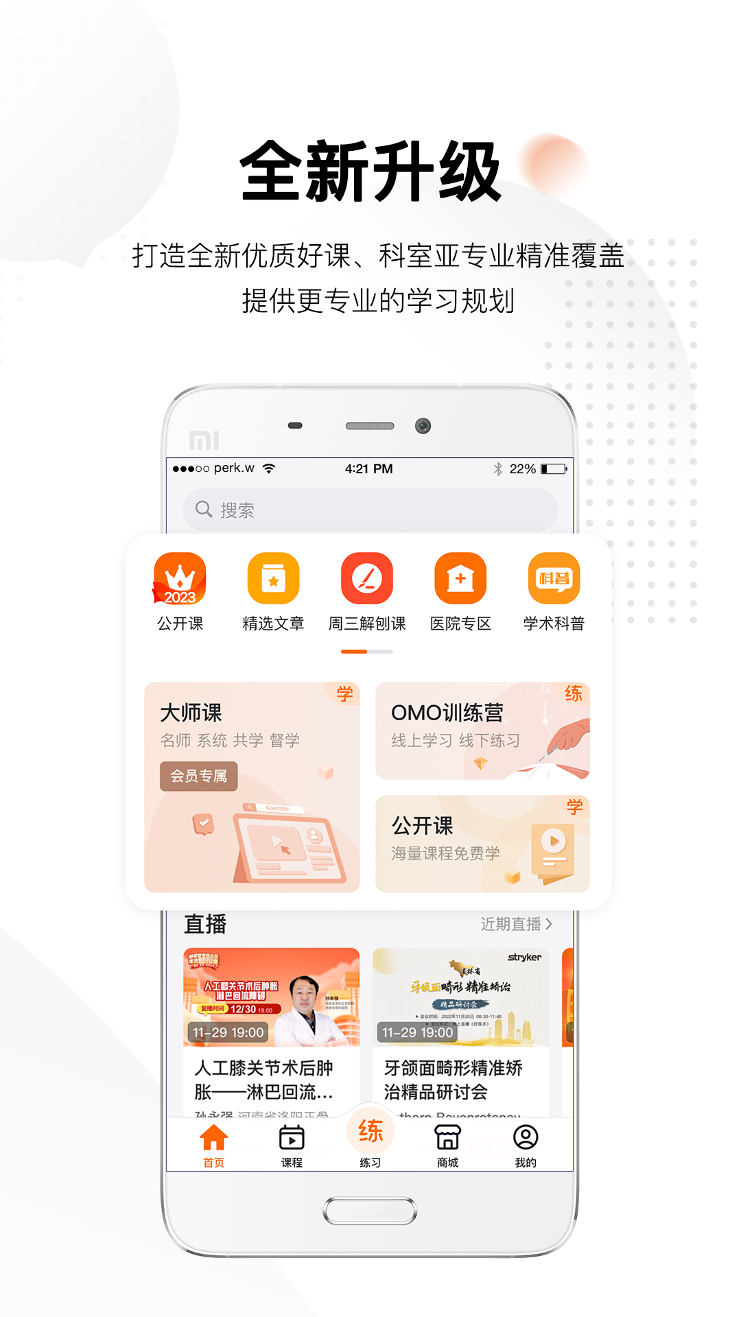 精彩截图-好医术2025官方新版