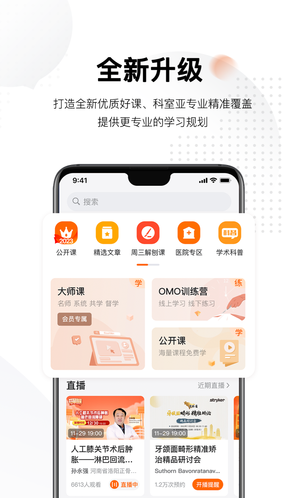 精彩截图-好医术2026官方新版