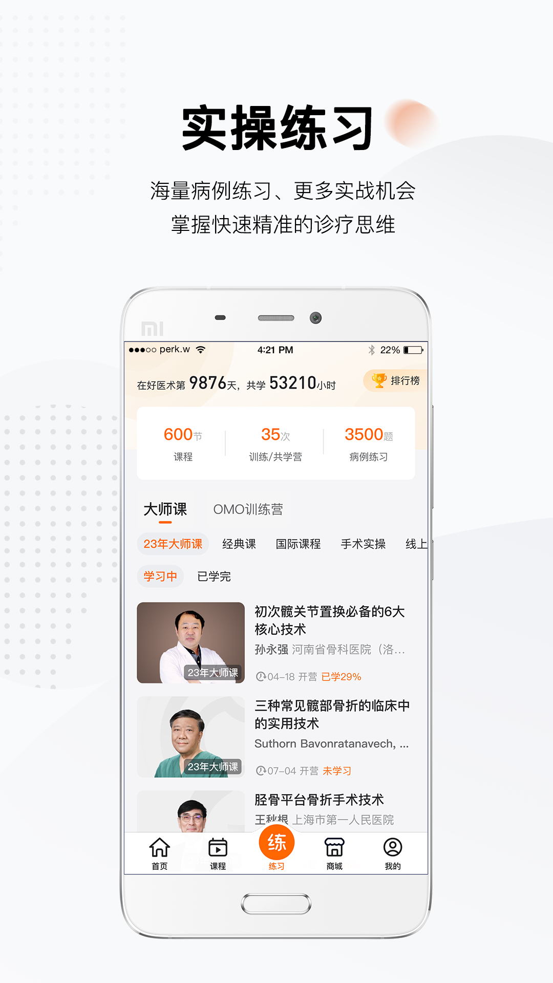 精彩截图-好医术2025官方新版