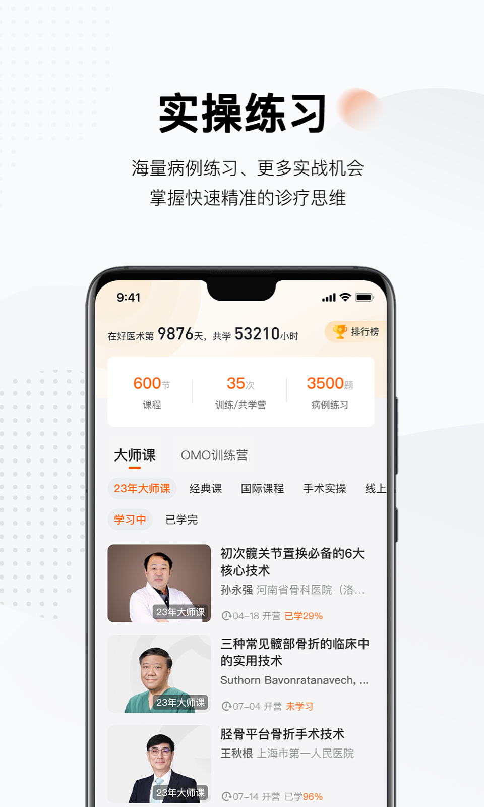 精彩截图-好医术2026官方新版