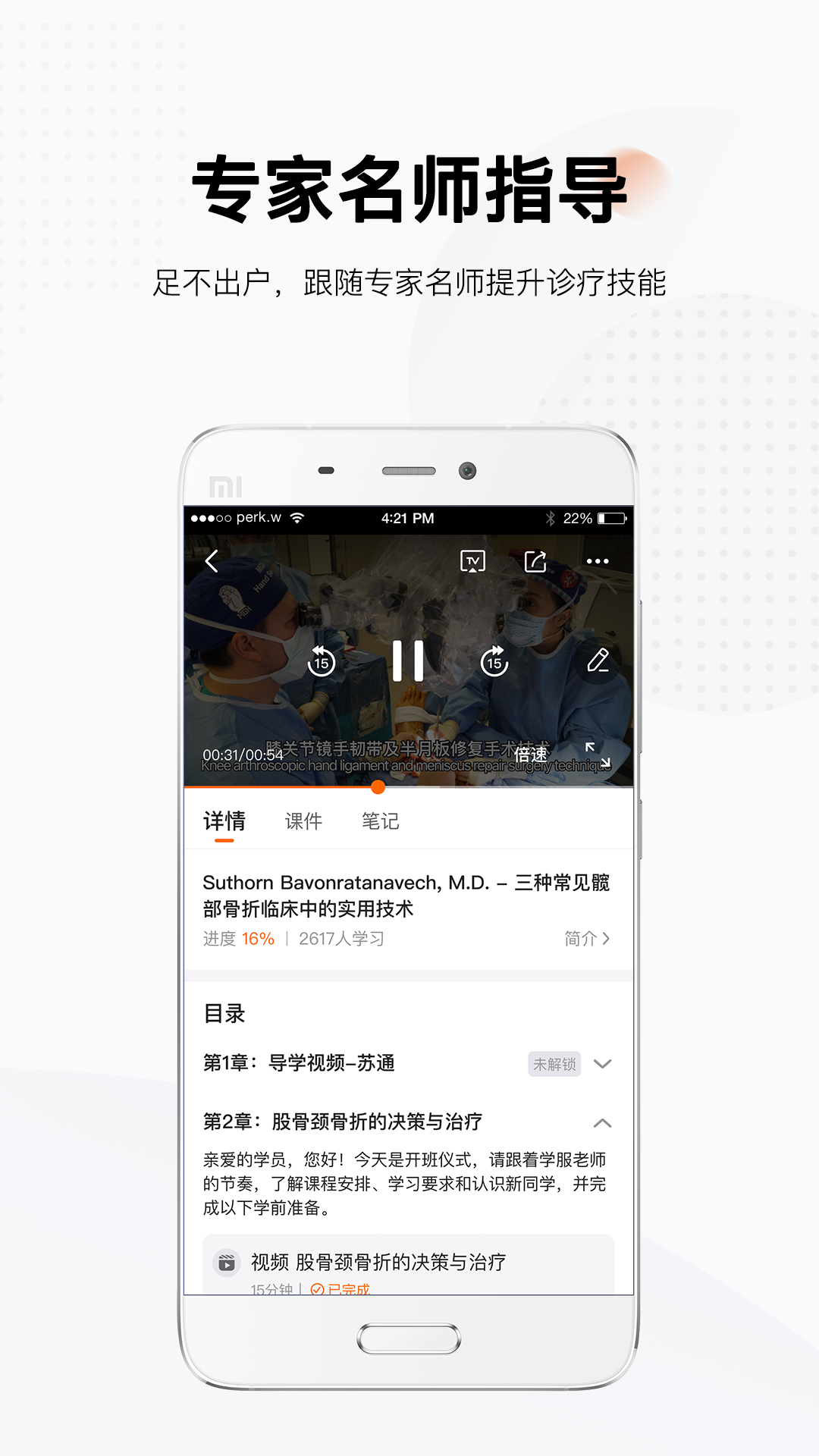 精彩截图-好医术2025官方新版